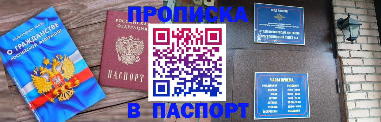 прописка иностранных граждан в Череповце