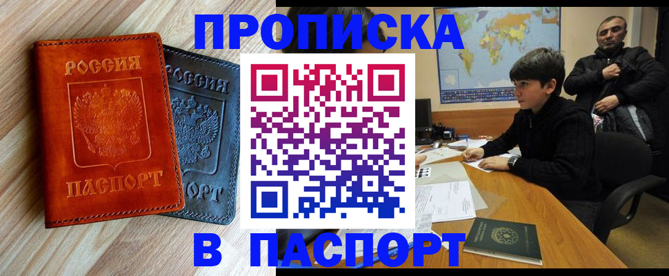прописка для школы в Череповце